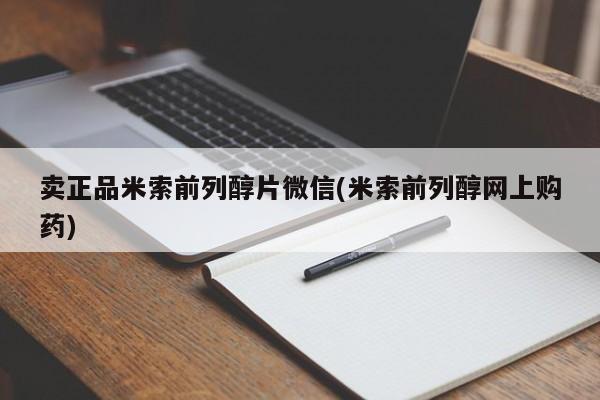 卖打胎药的微信要闻 第75页